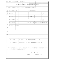 체육시설사업계획승인신청서 체육시설사업계획승인신청서